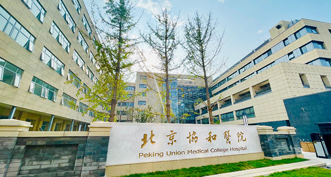 协和医院